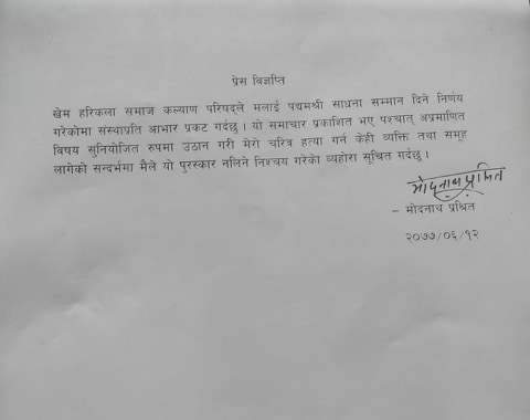 मोदनाथ प्रश्रितद्वारा पद्यमश्री साधना सम्मान नलिने घोषणा 1