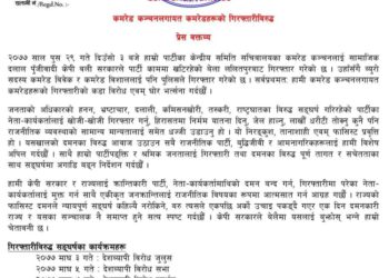 विप्लब नेतृत्वको नेकपाद्वारा माघ १० गते नेपाल बन्दको घोषणा