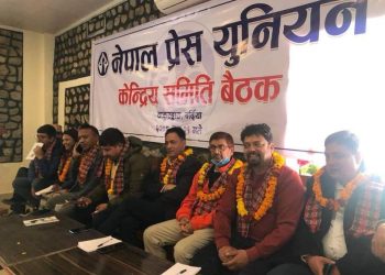 नेपाल प्रेस युनियनको महाधिवेशन आगामी  जेठ १३ र १४ गते हुने 