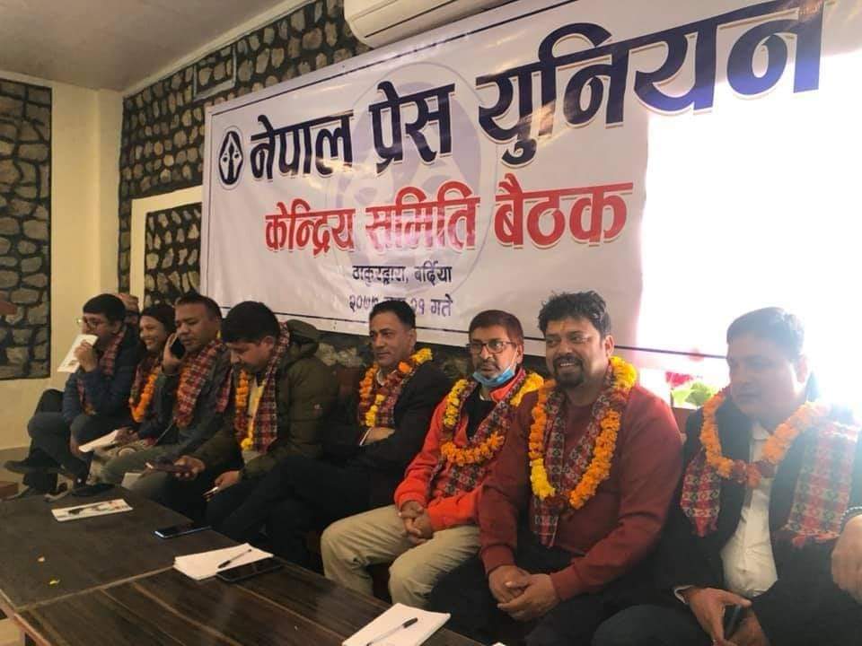 नेपाल प्रेस युनियनको महाधिवेशन आगामी  जेठ १३ र १४ गते हुने 