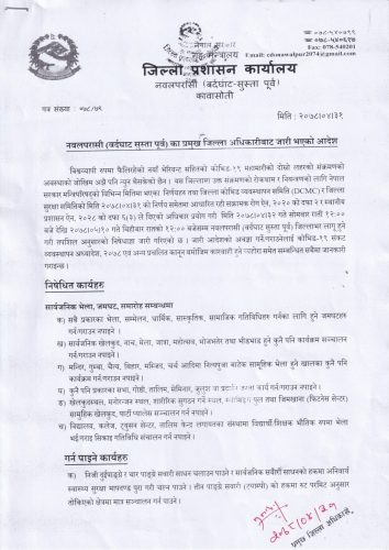 नवलपुरमा निषेधाज्ञा भदौ १० गते सम्म थप 1