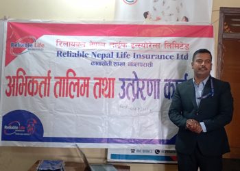 रिलायबल नेपाल लाइफ इन्स्योरेन्सको अभिकर्ता प्रशिक्षण कार्यक्रम सम्पन्न