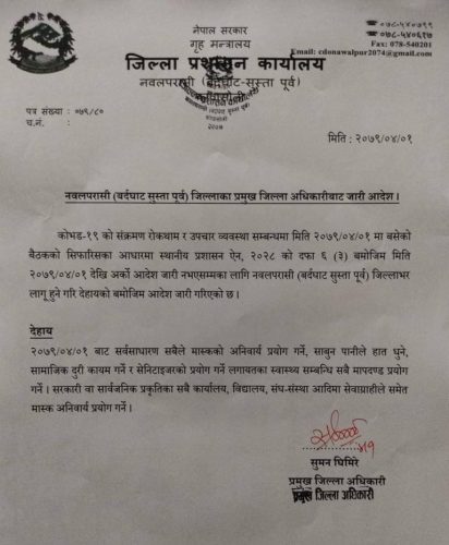 अनिवार्य मास्क प्रयोग गर्न नवलपुर प्रशासनको आदेश 1