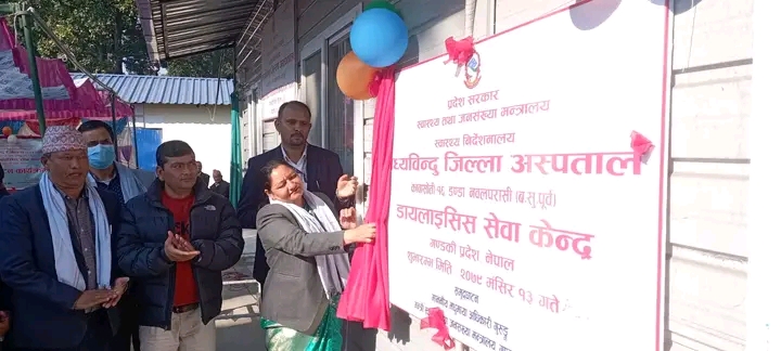 मध्यविन्दु जिल्ला अस्पतालमा डायलाईसिस सेवा सुरु