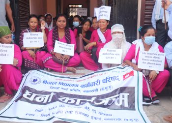 नेपाल विद्यालय कर्मचारी परिषद् नवलपुर धर्नामा