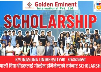 गोल्डेन ईमिनेन्टद्धारा नेपाली विद्यार्थीहरुलाई छात्रवृति प्रदान, विद्यार्थीहरुमा उत्साह